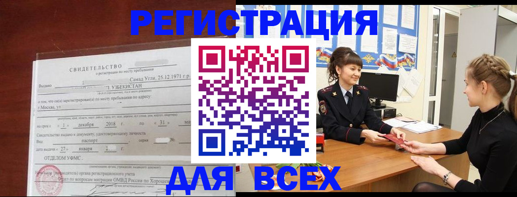 временная регистрация 2025 в Юрге