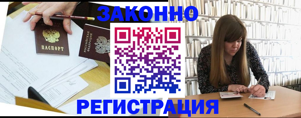 временная регистрация для школы в Юрге
