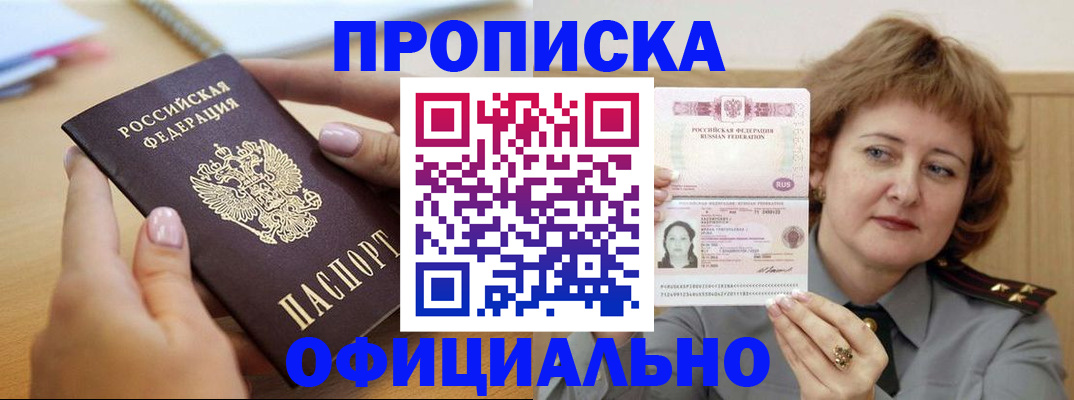 временная регистрация надежно в Юрге
