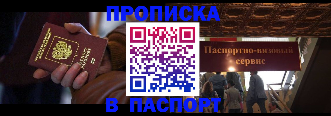 прописка в квартире в Юрге
