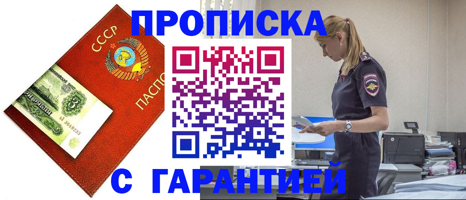 прописка в квартире в Юрге