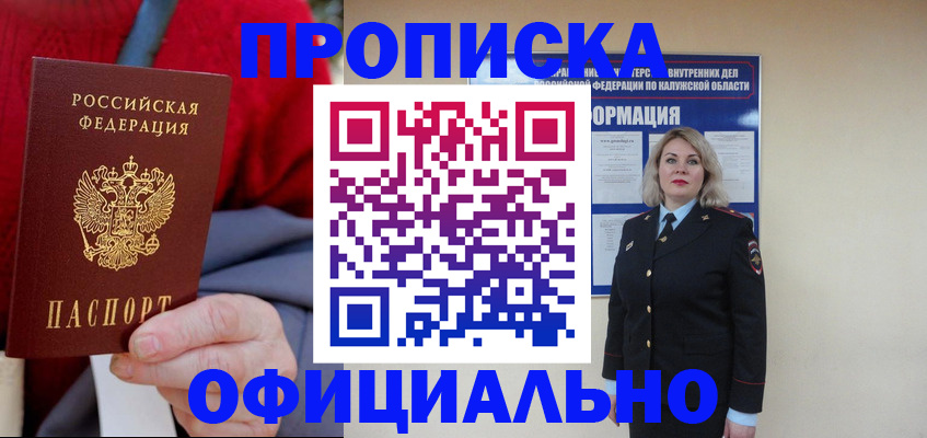 временная регистрация в квартире в Юрге