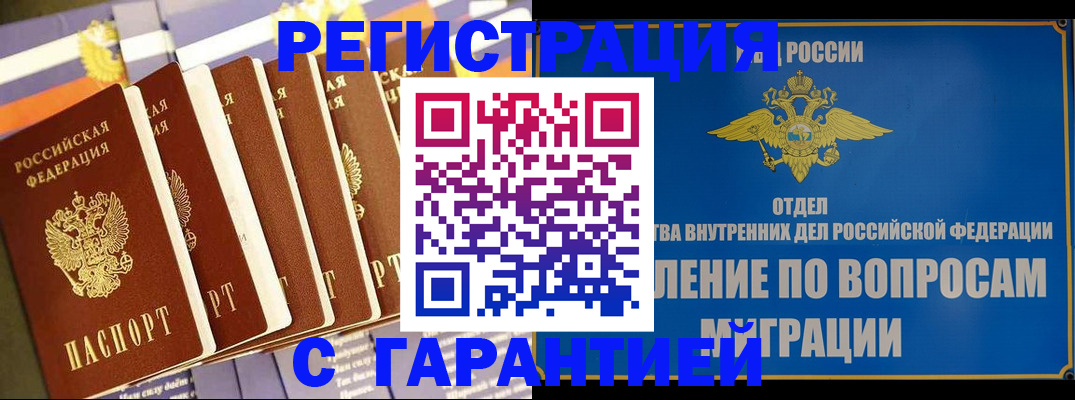 купить прописку в Юрге