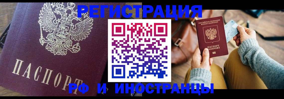 купить прописку в Юрге